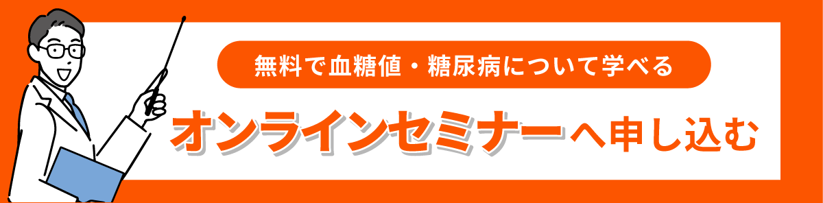 無料オンラインセミナーへ申し込む