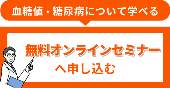無料オンラインセミナーへ申し込む