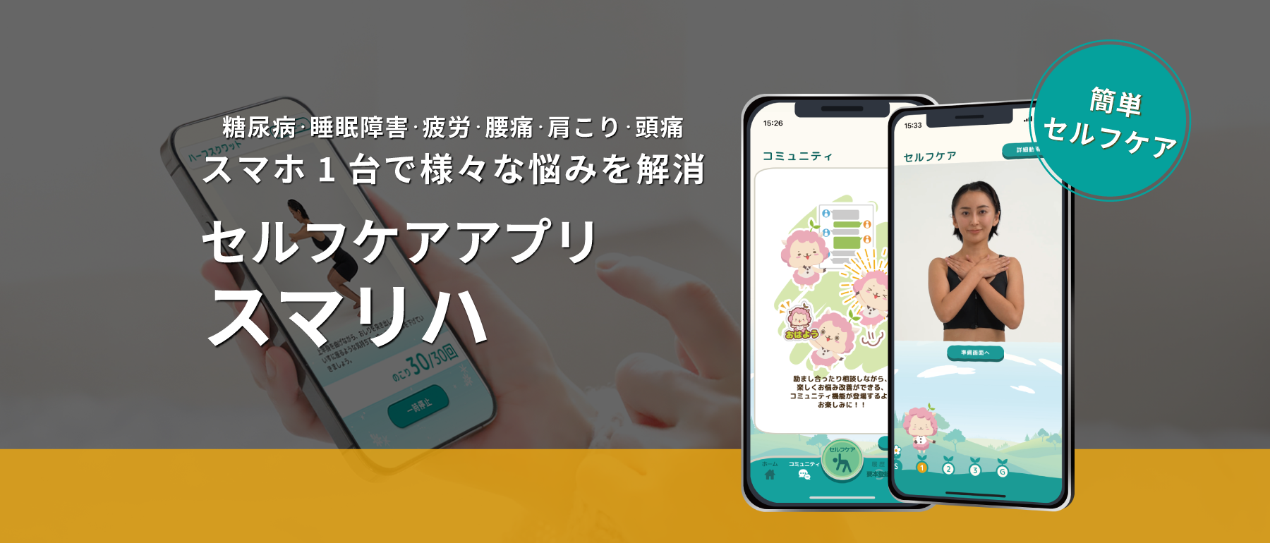 スマリハPRO