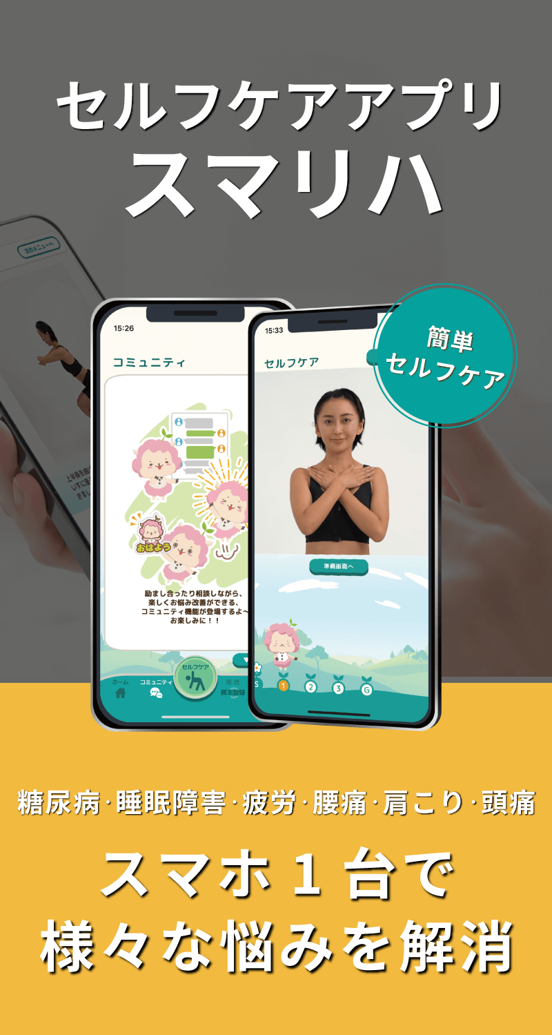 スマリハPRO
