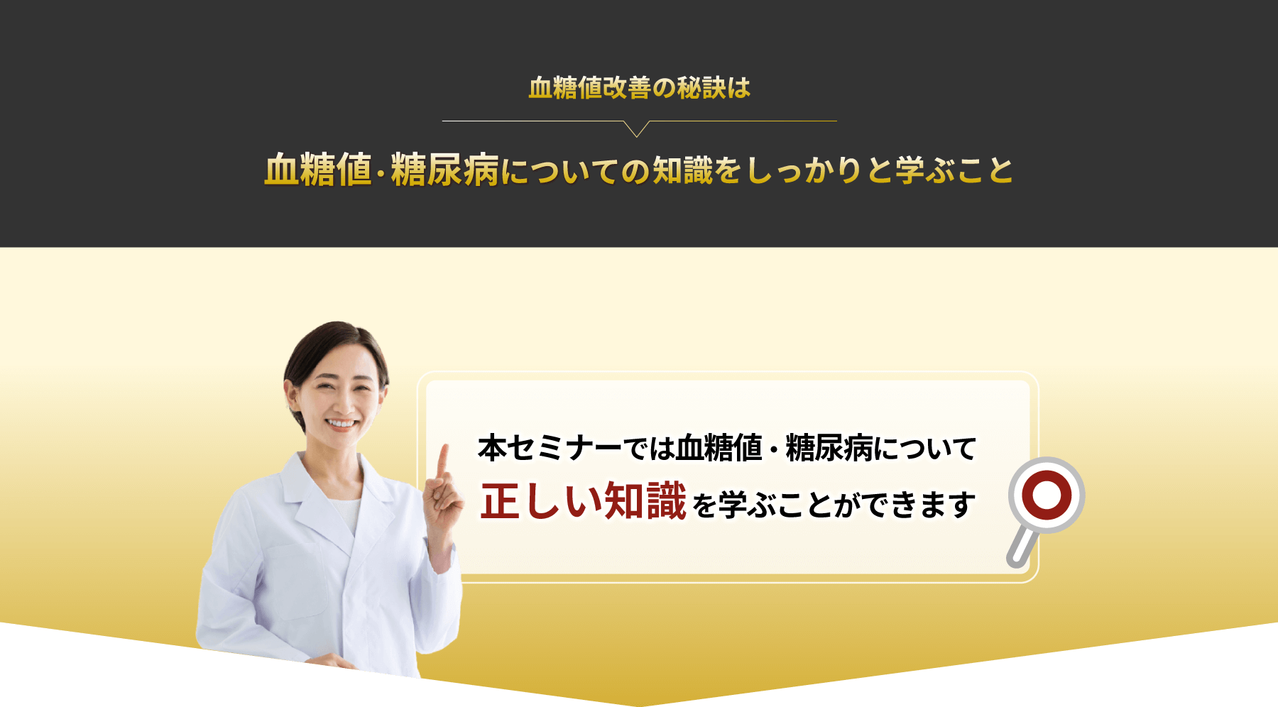 血糖値改善の秘訣は血糖値・糖尿病についての知識をしっかりと学ぶこと
スマリハPROのオンラインセミナーでは血糖値・糖尿病について正しい知識を学ぶことができます。