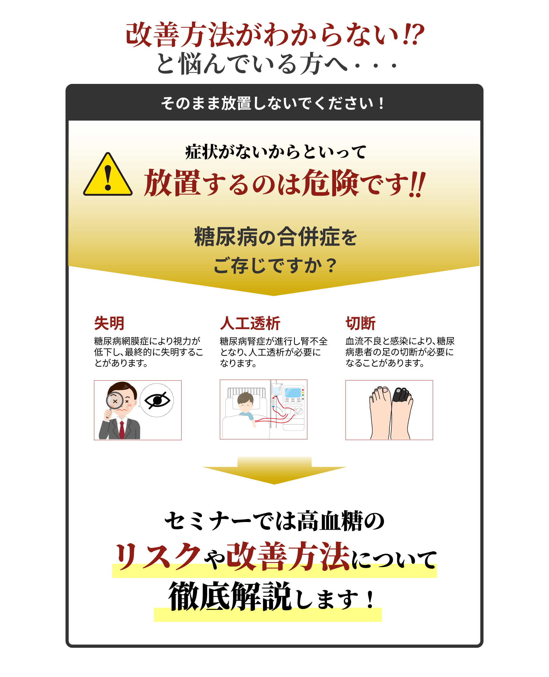 改善方法がわからないと悩んでいる方へ・・・。そのまま放置しないでください!症状がないからといって放置するのは危険です。