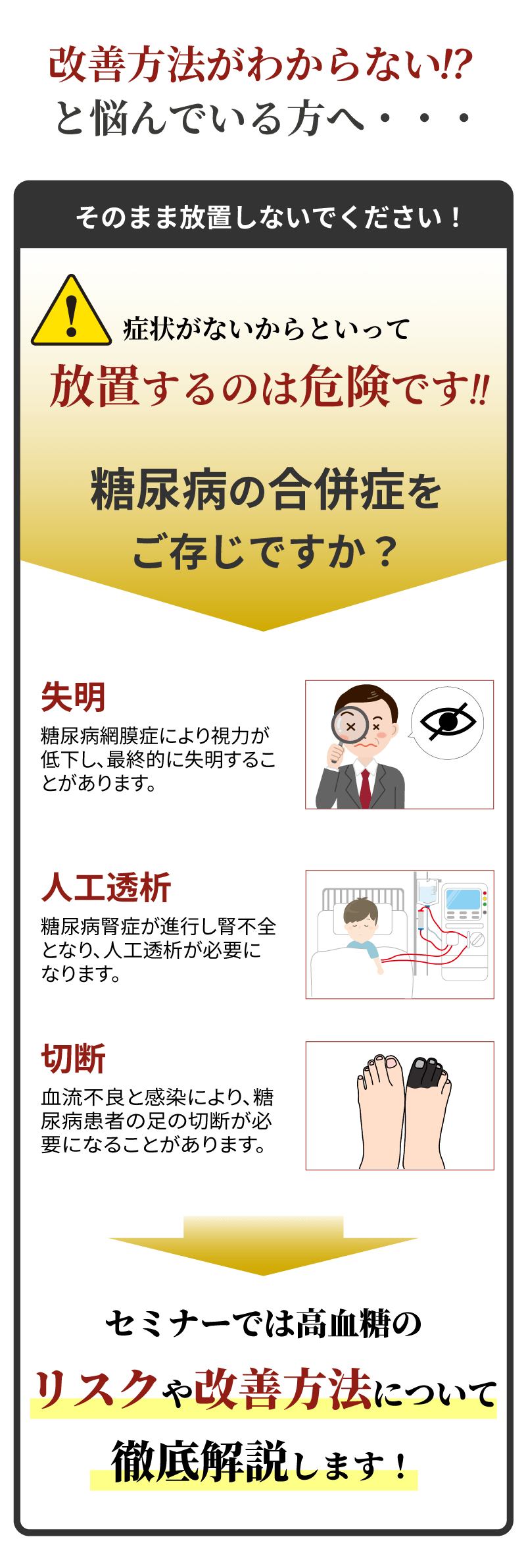 改善方法がわからないと悩んでいる方へ・・・。そのまま放置しないでください!症状がないからといって放置するのは危険です。