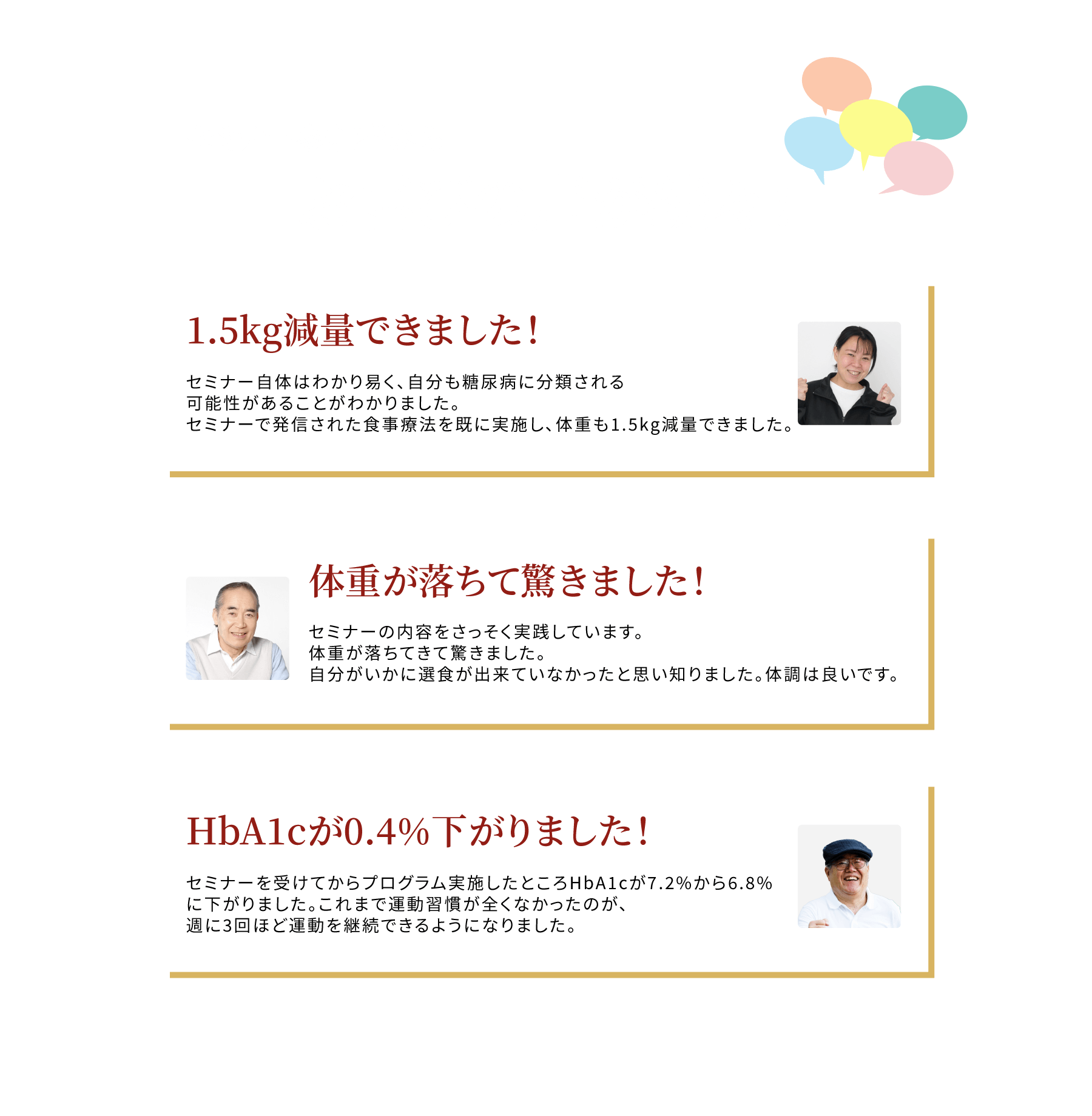 セミナー参加者からお喜びの声が続々!
