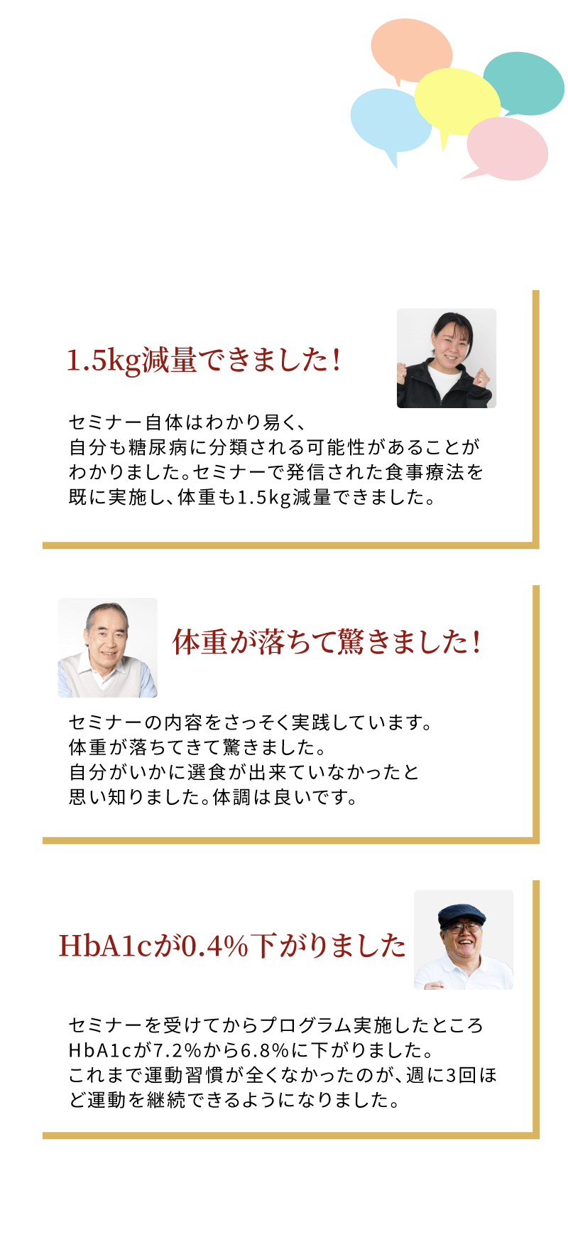 セミナー参加者からお喜びの声が続々!