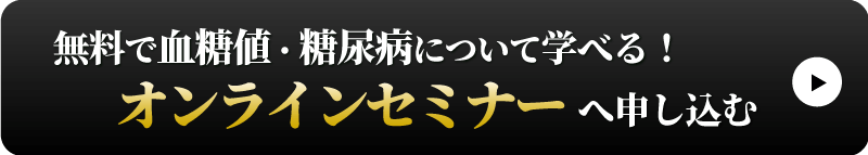 無料オンラインセミナーへ申し込む