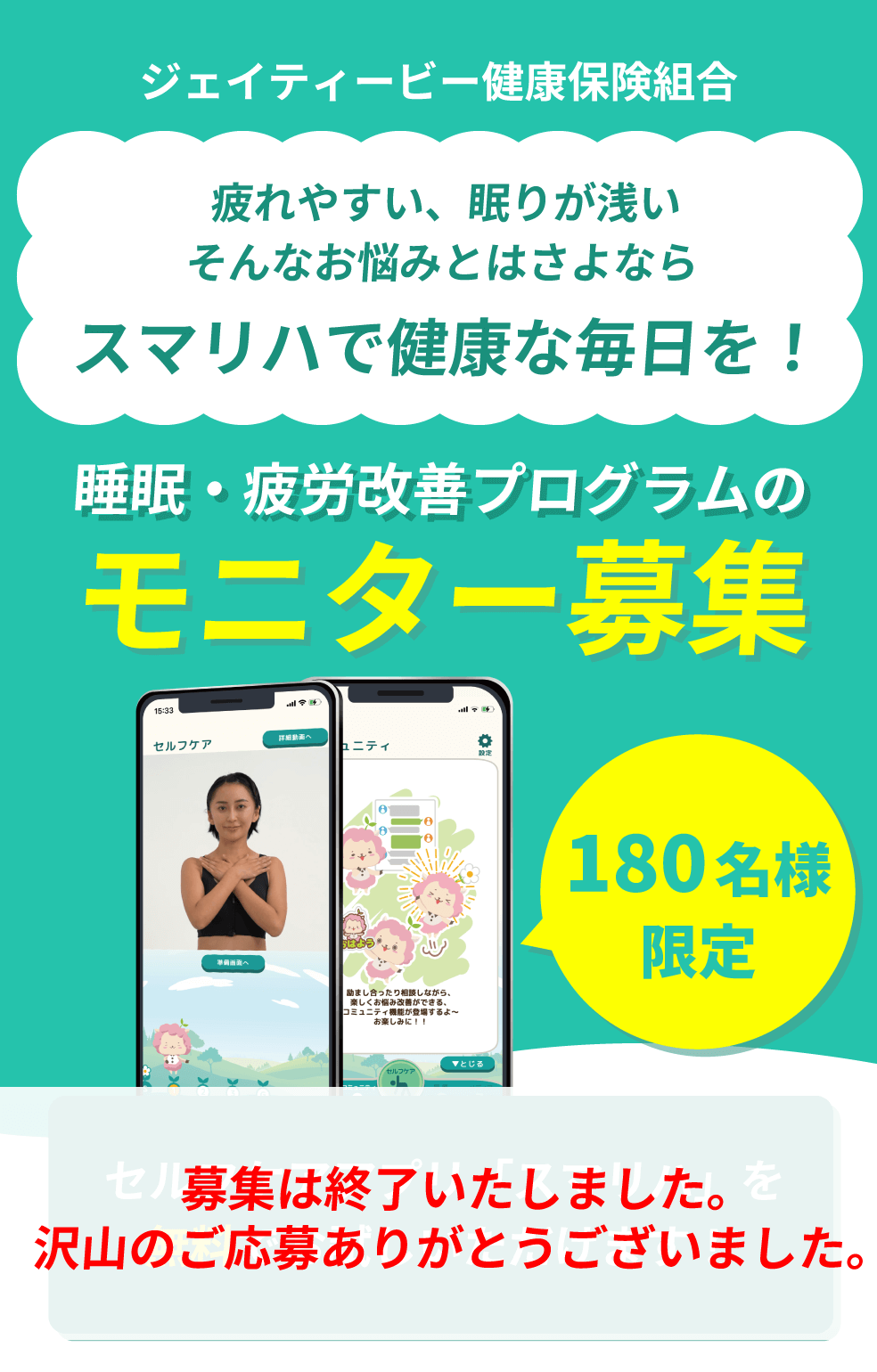 モニター募集