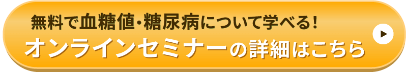 無料オンラインセミナーへ申し込む