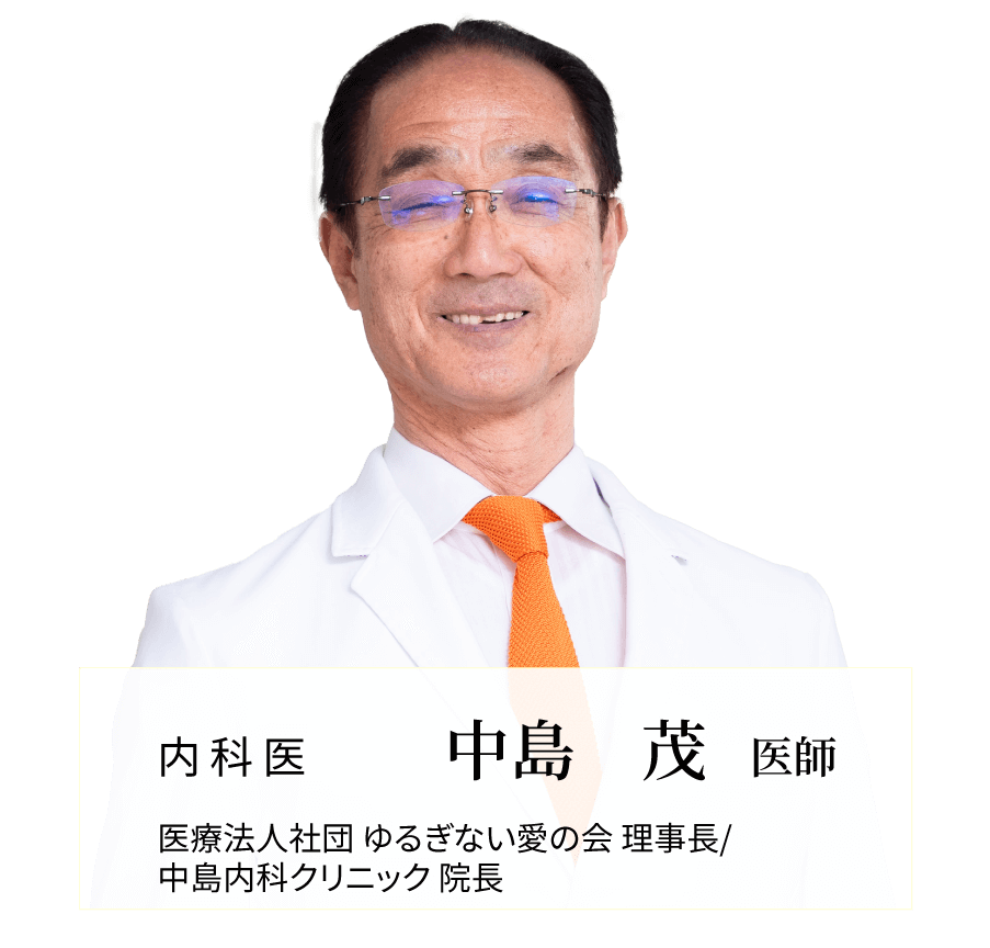 中島医師