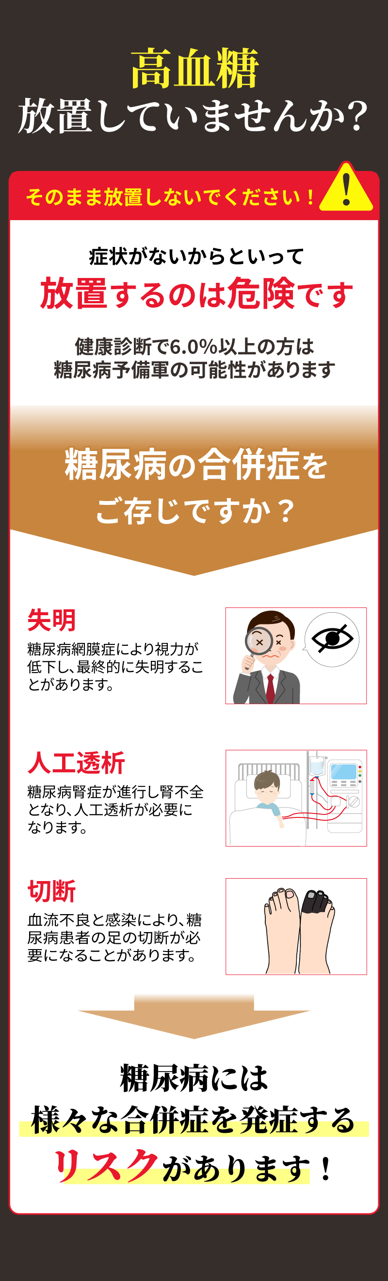 高血糖を放置してませんか?