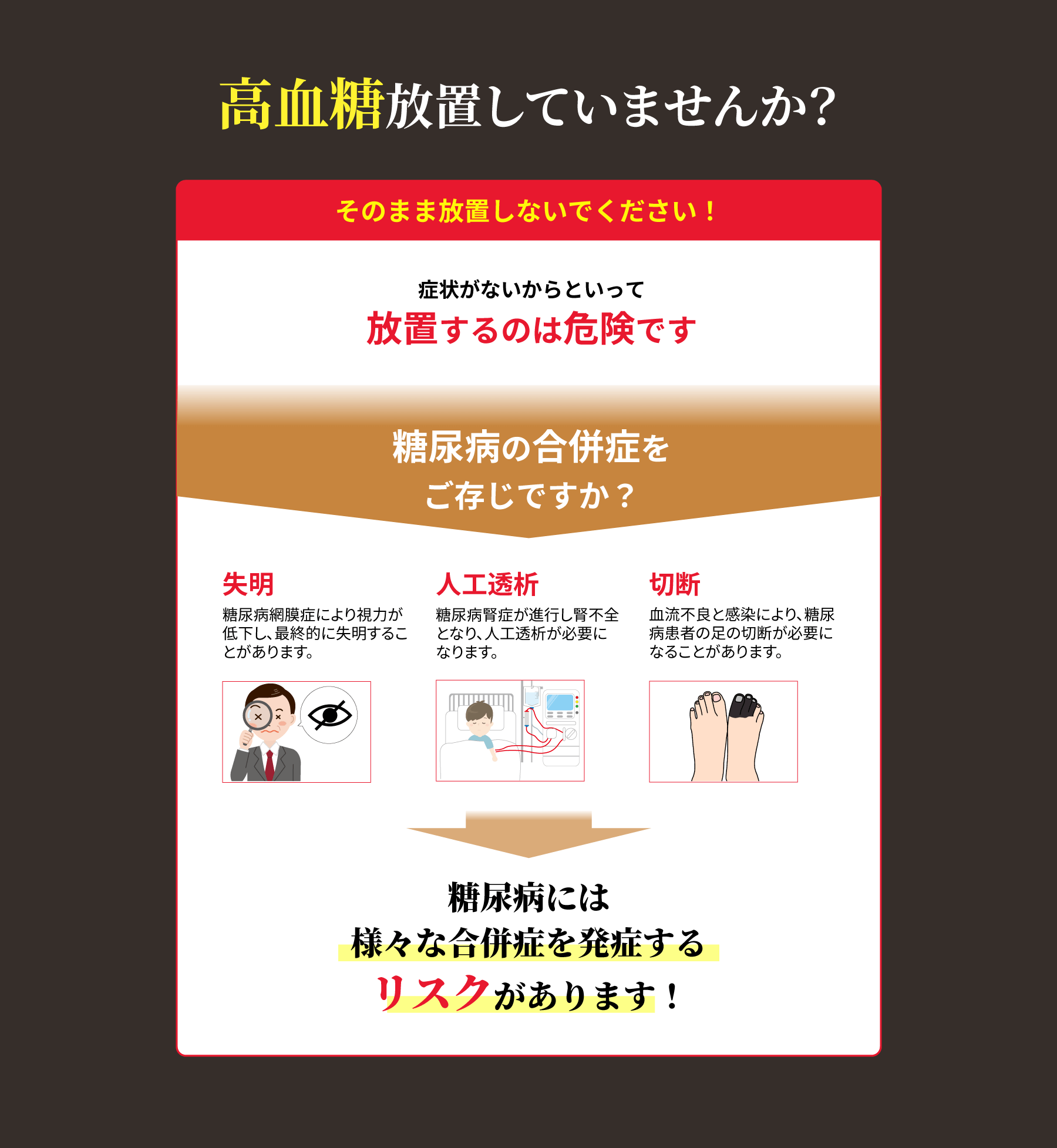 高血糖を放置してませんか?