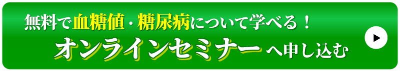 無料オンラインセミナーへ申し込む