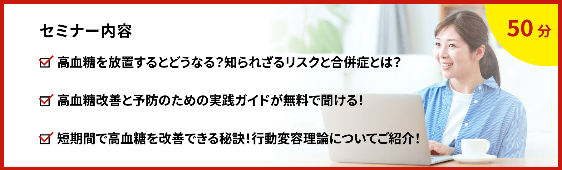 セミナー内容
