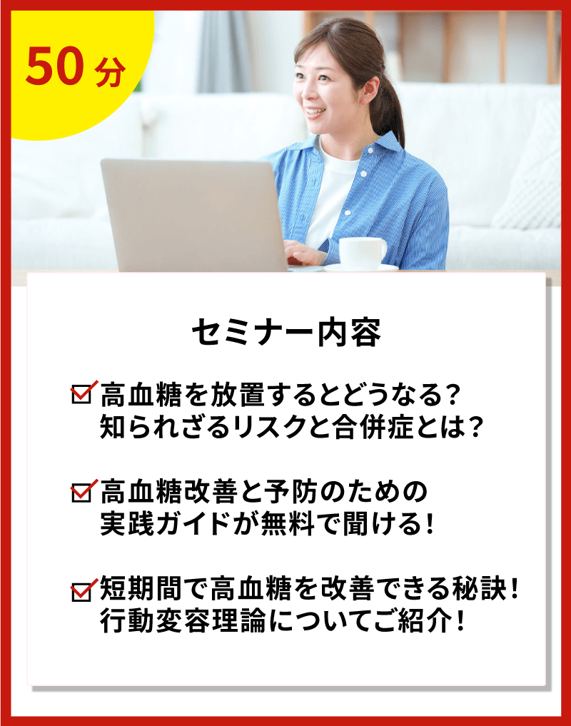 セミナー内容