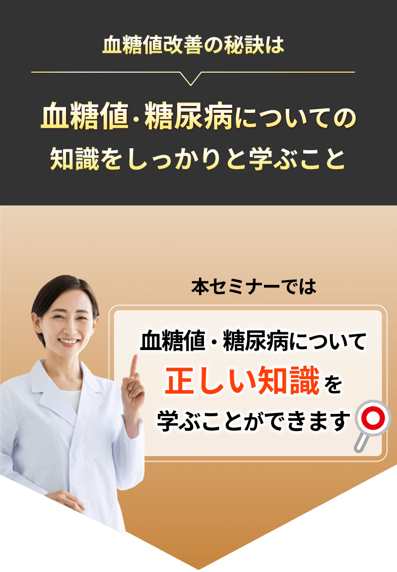 血糖値改善の秘訣は血糖値・糖尿病についての知識をしっかりと学ぶこと
スマリハPROのオンラインセミナーでは血糖値・糖尿病について正しい知識を学ぶことができます。