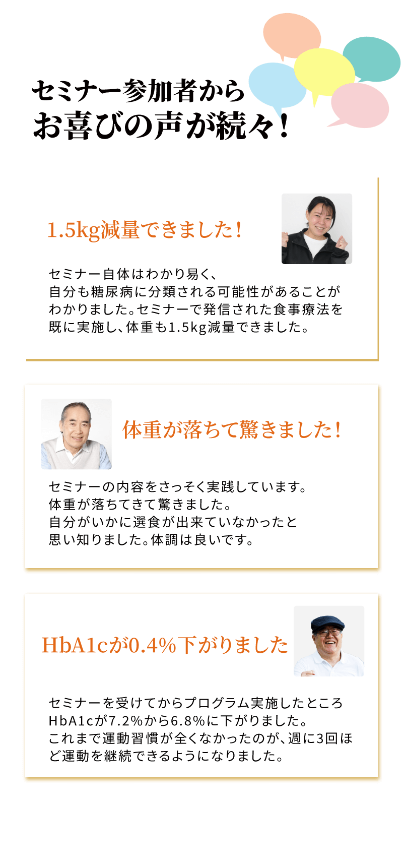 セミナー参加者からお喜びの声が続々!