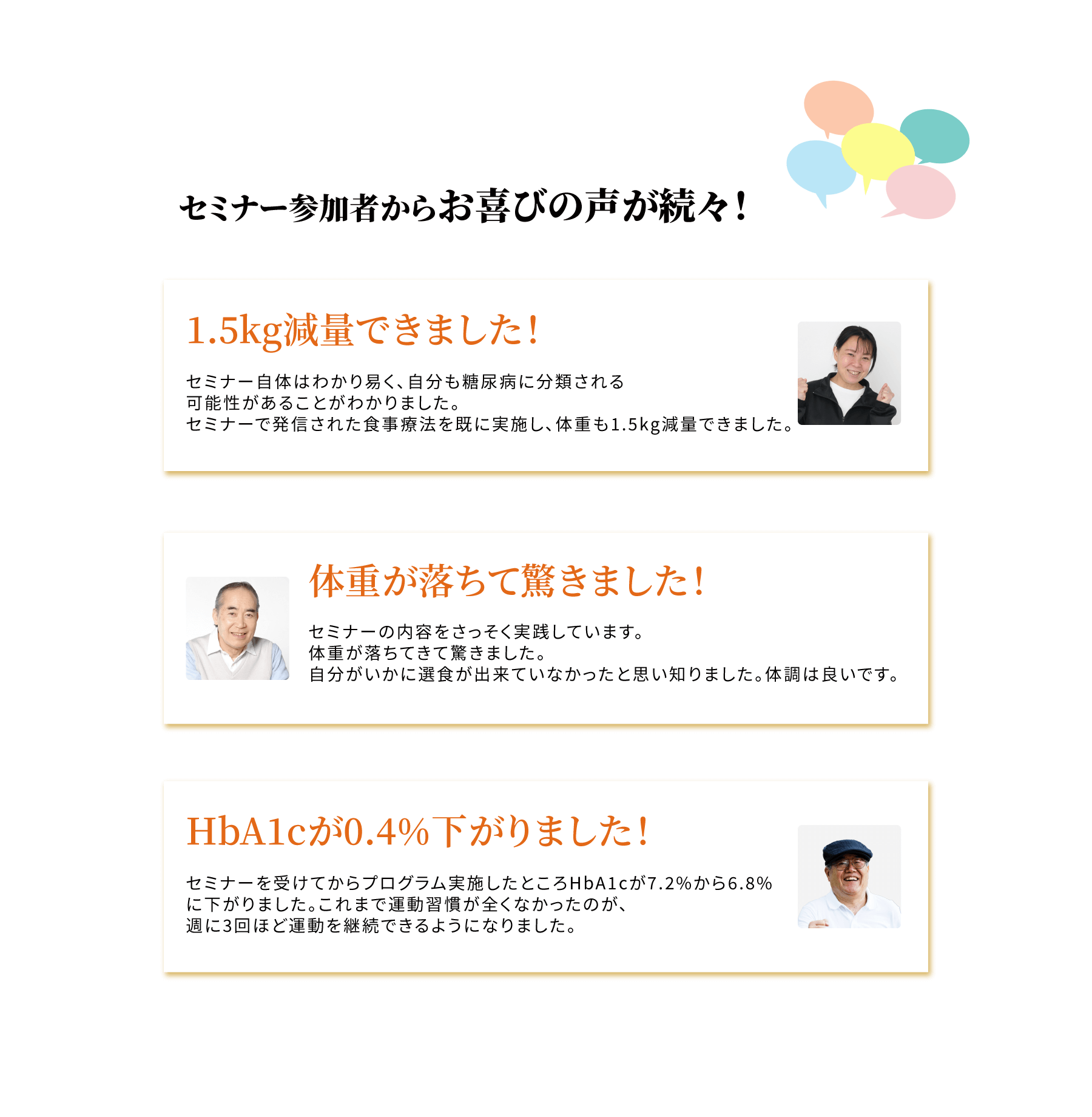 セミナー参加者からお喜びの声が続々!