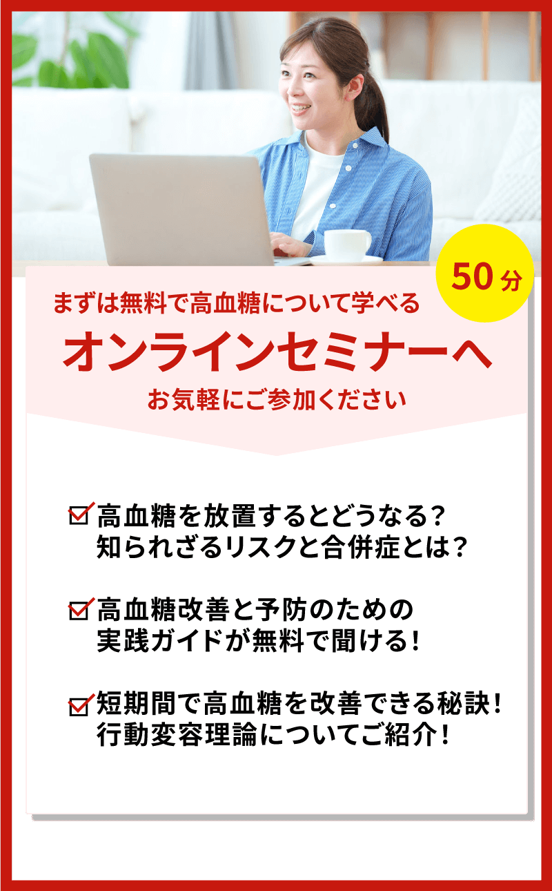 まずは無料オンラインセミナーへ!50分
