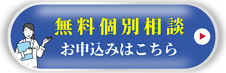個別相談はこち