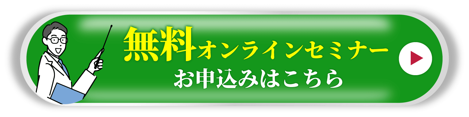 セミナーはこちら