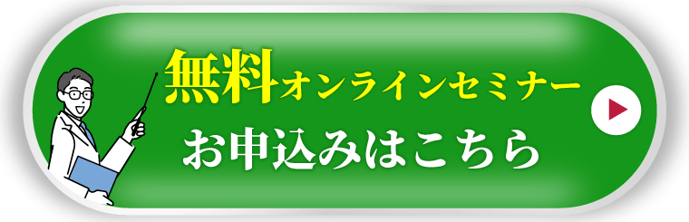 セミナーはこちら