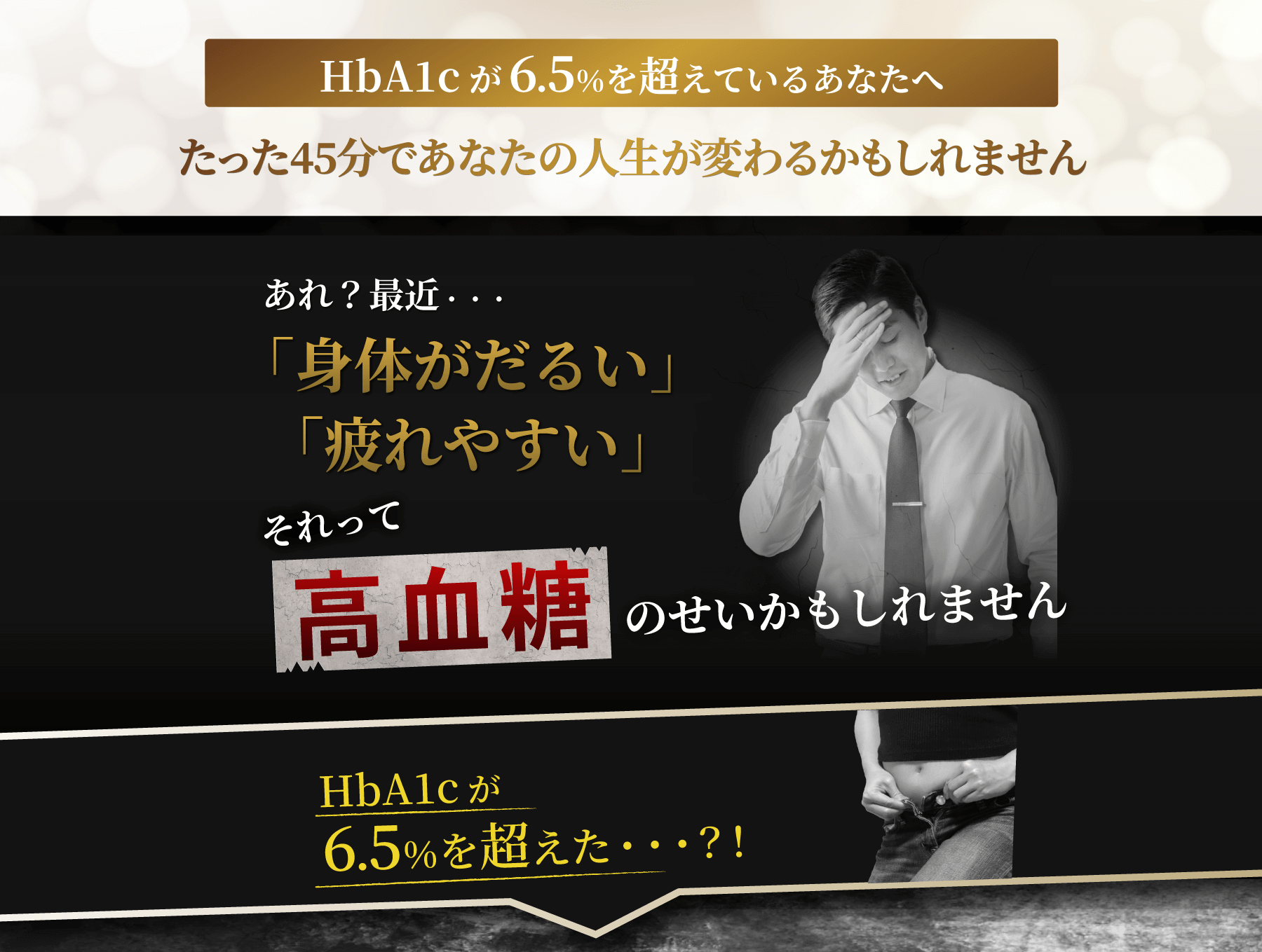 あれ?最近、身体がだるい 疲れやすい それって高血糖のせいかもしれません
