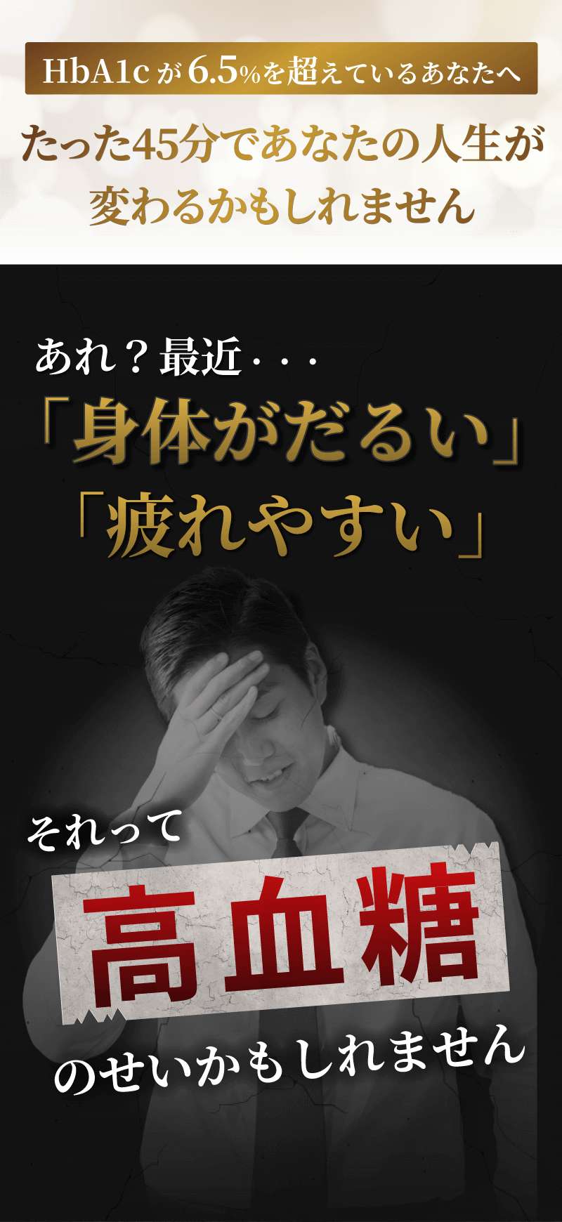 あれ?最近、身体がだるい 疲れやすい それって高血糖のせいかもしれません