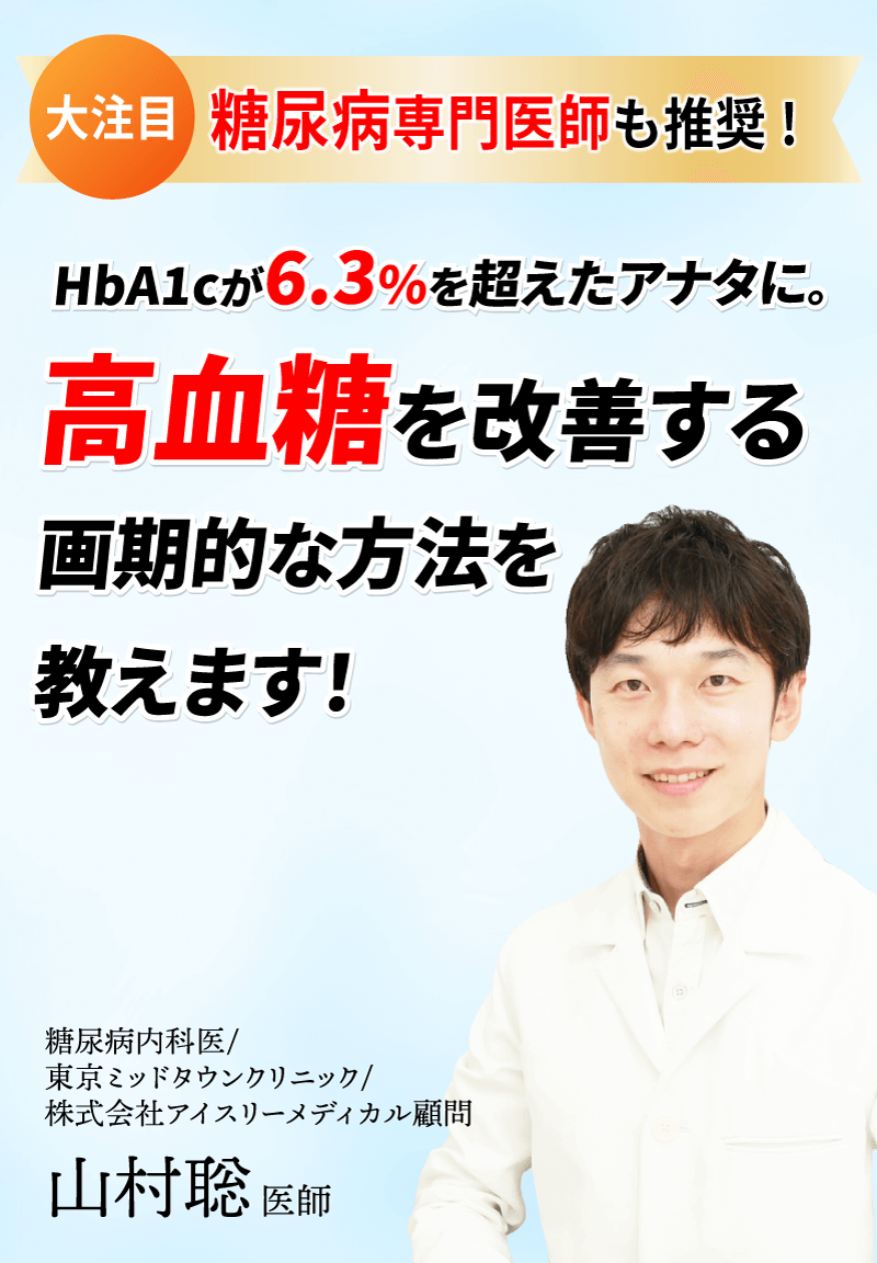 血糖値改善にプロが徹底サポート