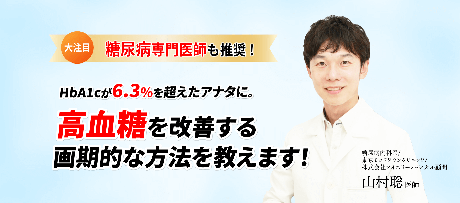 血糖値改善にプロが徹底サポート