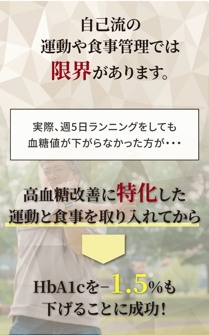 血糖値改善オンライン90日プログラム「スマリハPRO」誕生
