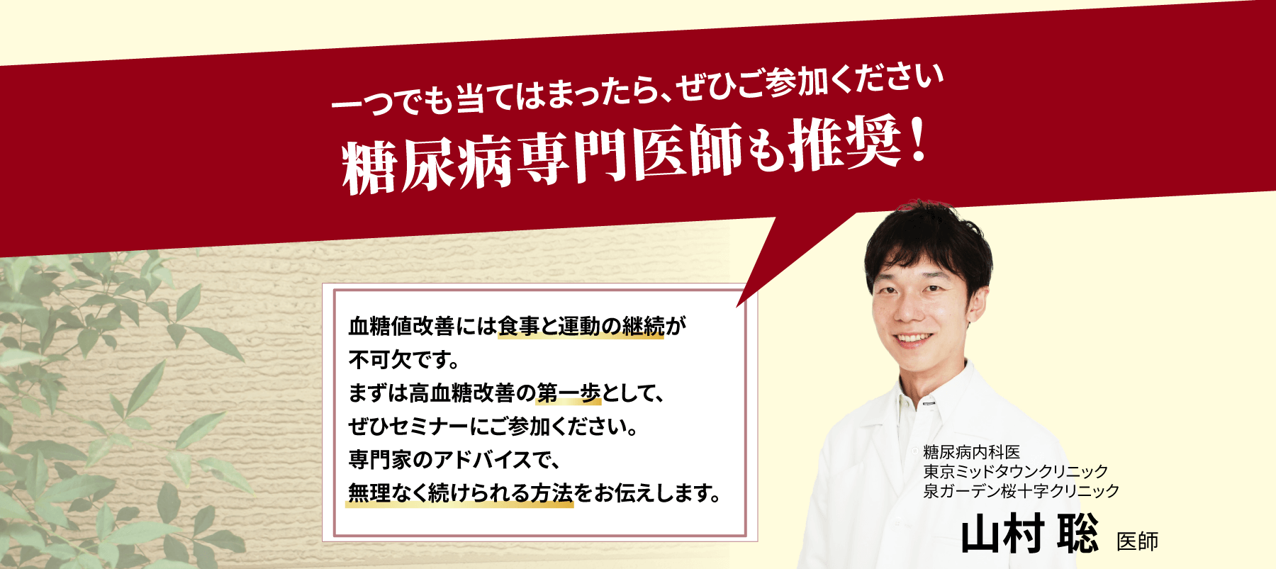 血糖値改善オンライン90日プログラム「スマリハPRO」誕生