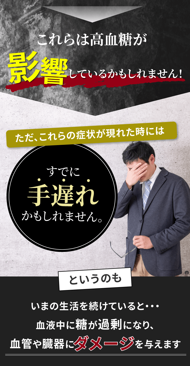 これらは高血糖が影響しているかもしれません