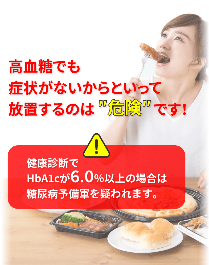 高血糖を放置すると