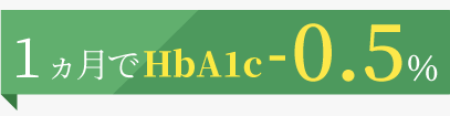 HbA1c-0.5%