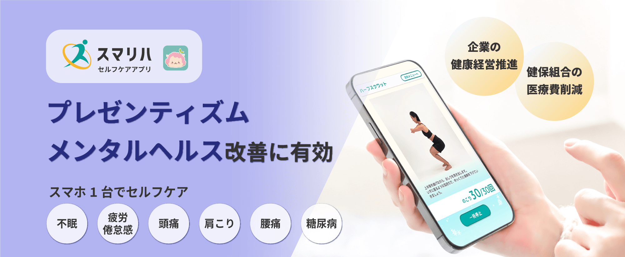 プレゼンティズム　メンタルヘルス改善に有効