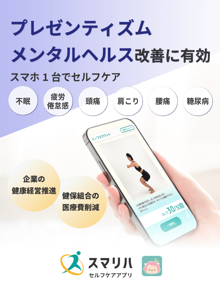 プレゼンティズム メンタルヘルス改善に有効