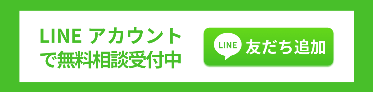LINEお友だち登録