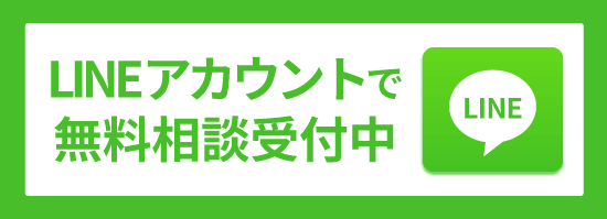 LINEお友だち登録