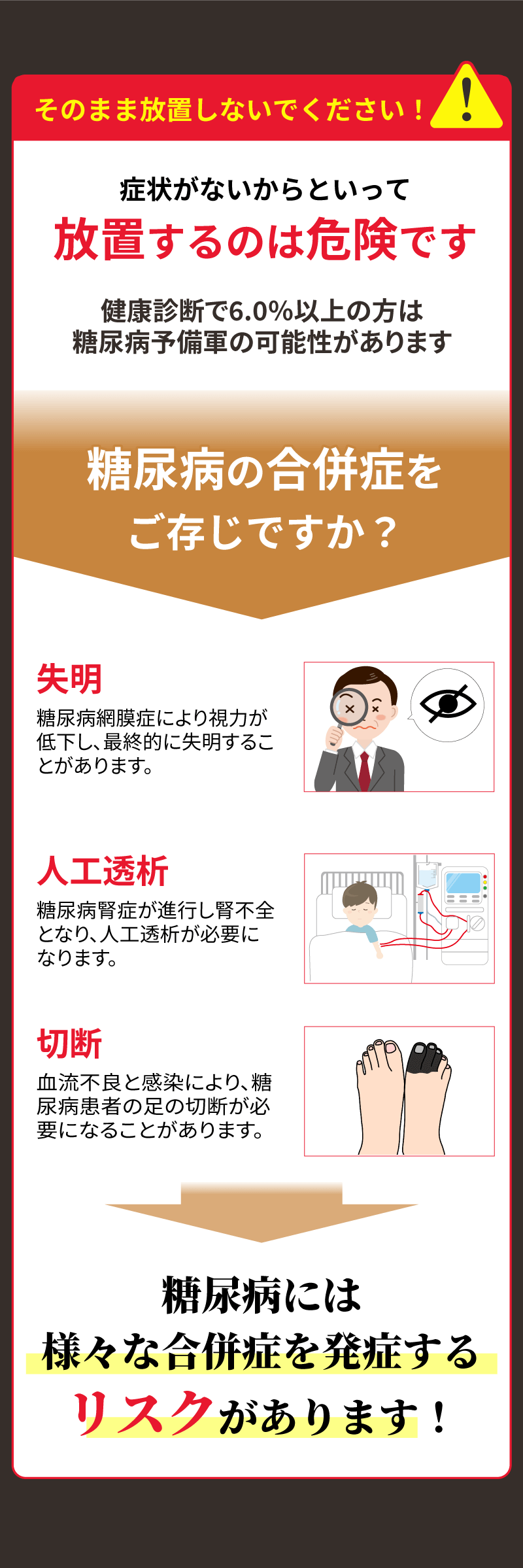 高血糖を放置してませんか?