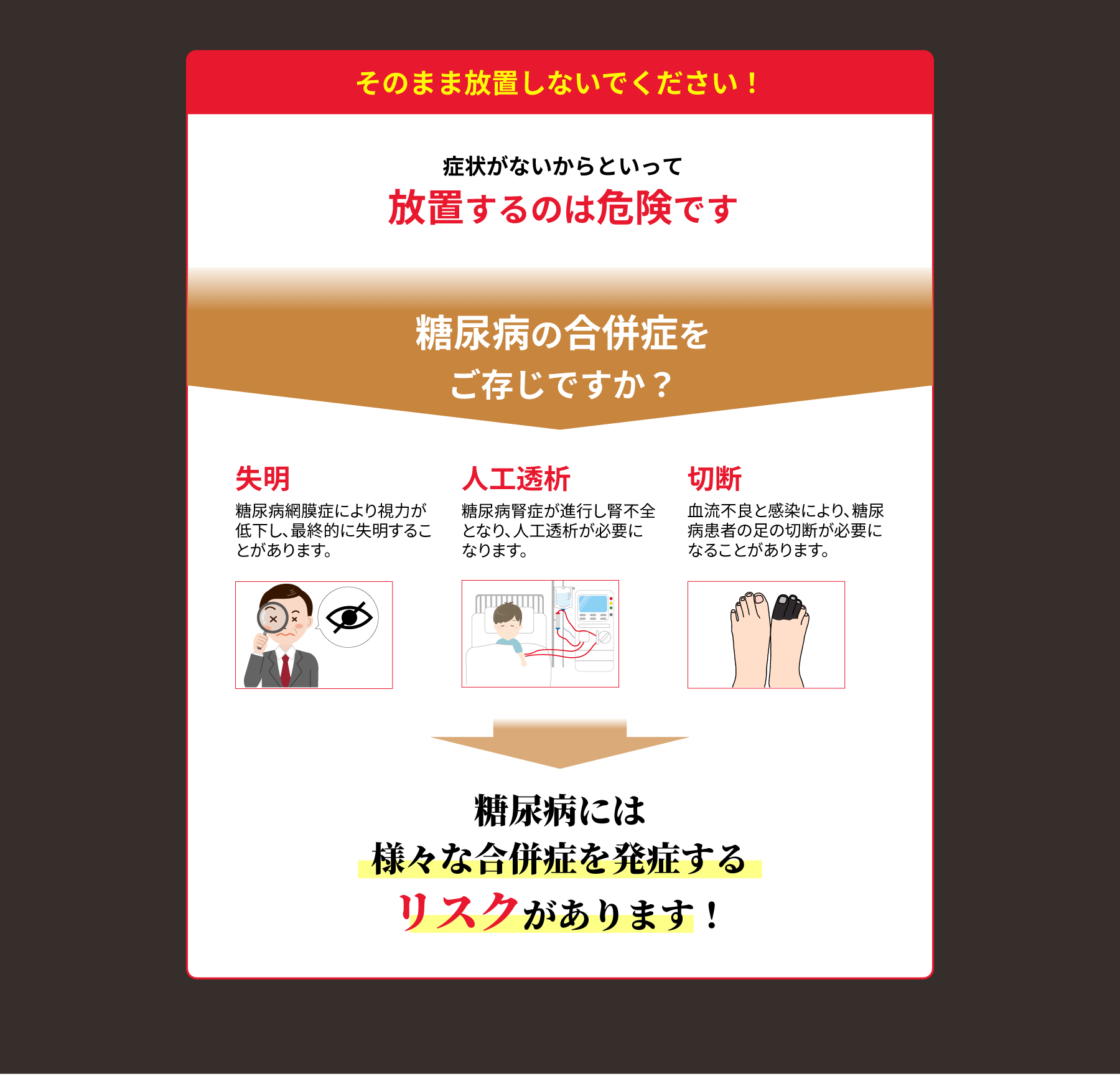 高血糖を放置してませんか?