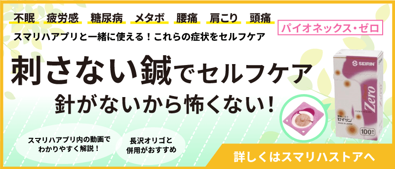 パイオネックスゼロ