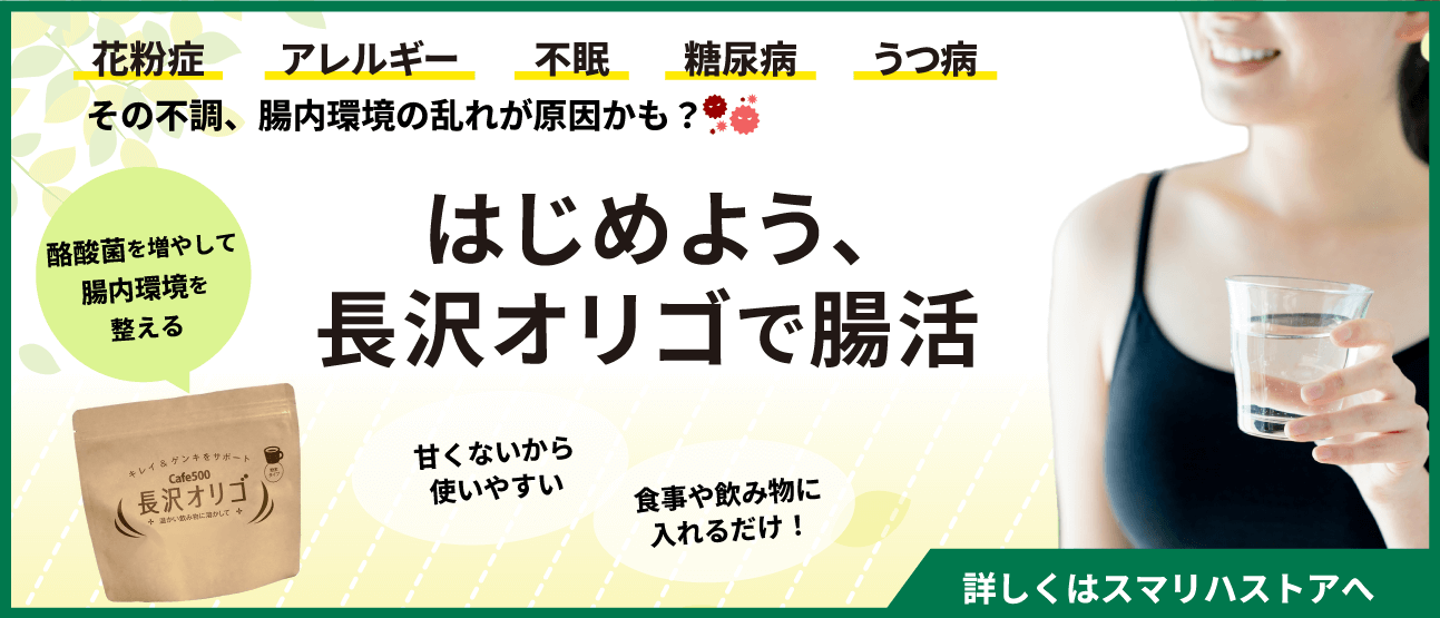 長沢オリゴ
