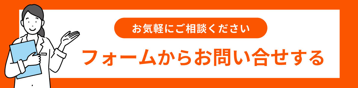 お問い合わせフォーム
