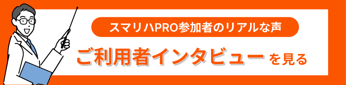 ご利用者インタビューを見る