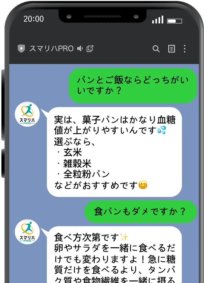 スマリハPROとのLINEトーク画面。「パンとご飯ならどっちがいいですか？」実は、菓子パンはかなり血糖値が上がりやすいんです。選ぶなら、玄米・雑穀米・全粒粉パンなどがおすすめです。「食パンもダメですか？」食べ方次第です。卵やサラダを一緒に食べるだけでも変わりますよ！